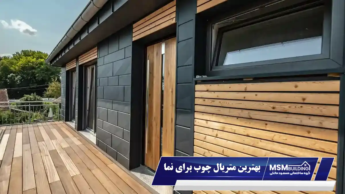 مقایسه چوب ترمو، روس و پلاست وود:بهترین متریال چوب برای نما