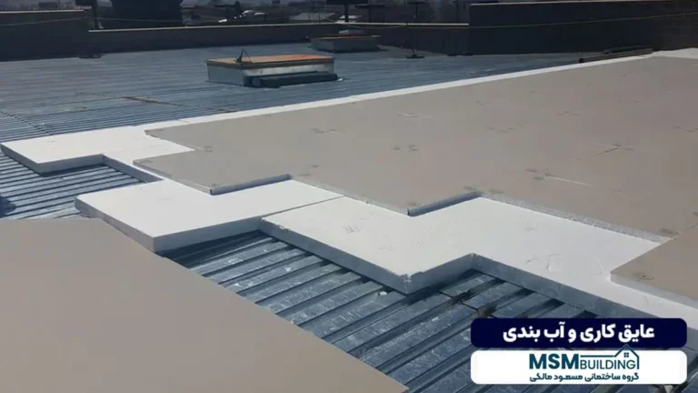 آب بندی پشت بام