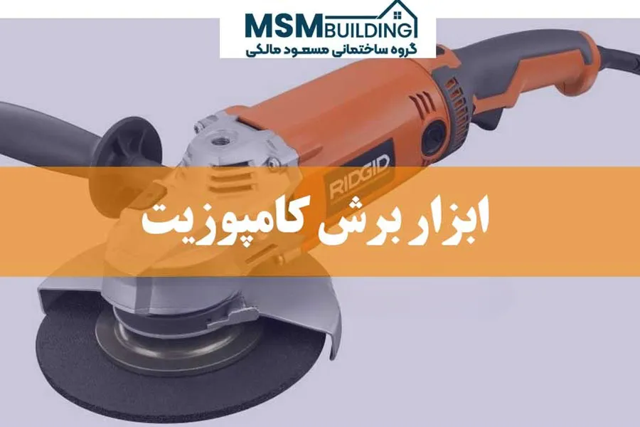 ابزارهای مورد نیاز